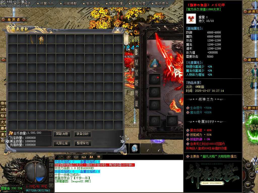 迷失神器超凡大陆攻速单职业-ESP插件