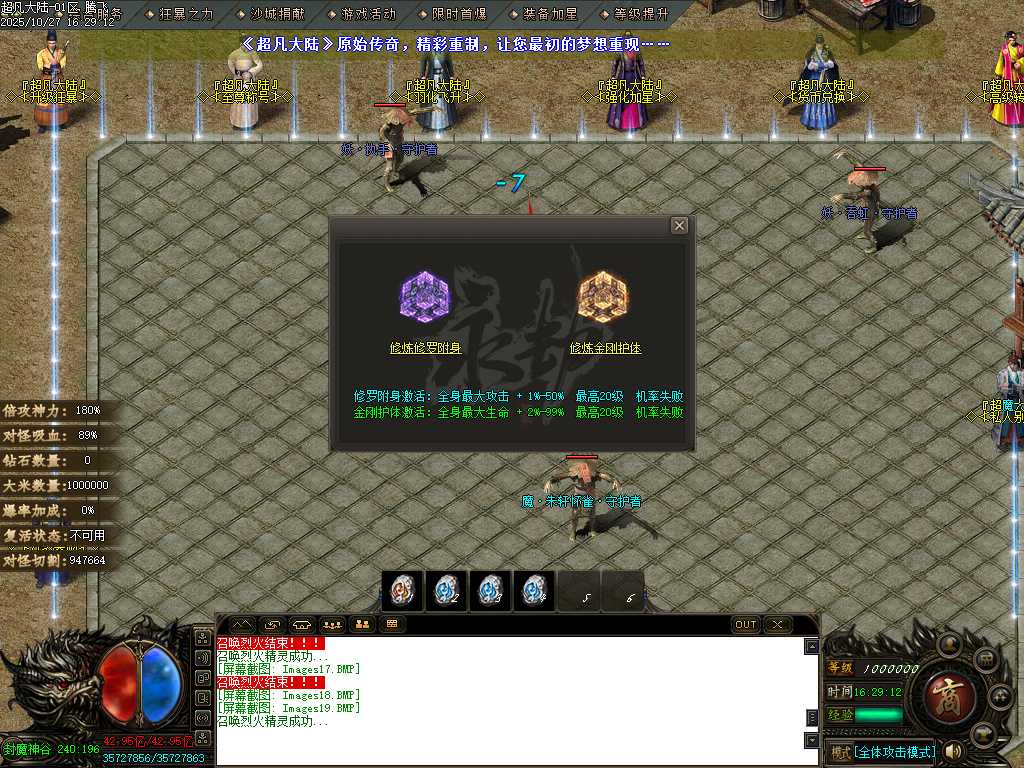 迷失神器超凡大陆攻速单职业-ESP插件