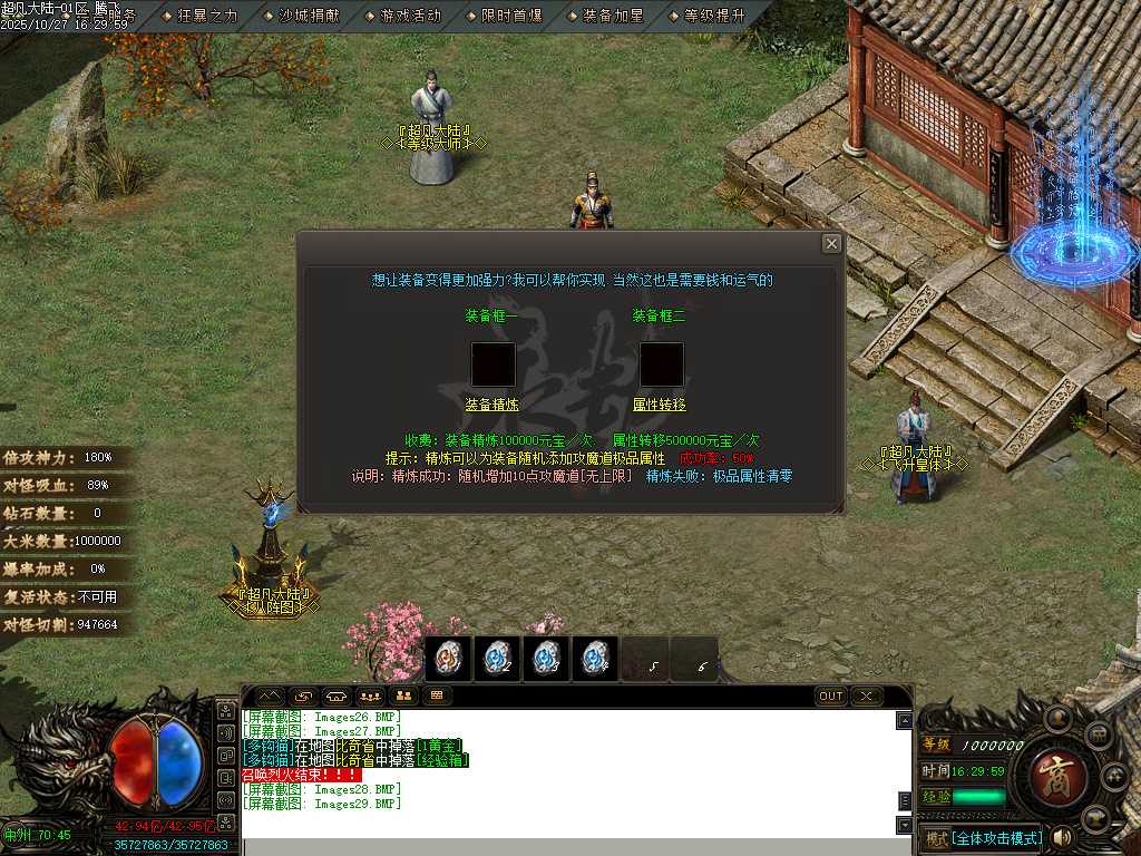 迷失神器超凡大陆攻速单职业-ESP插件