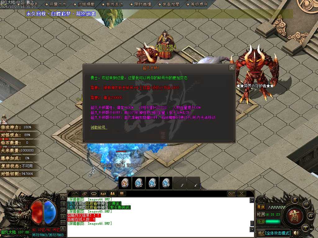 迷失神器超凡大陆攻速单职业-ESP插件