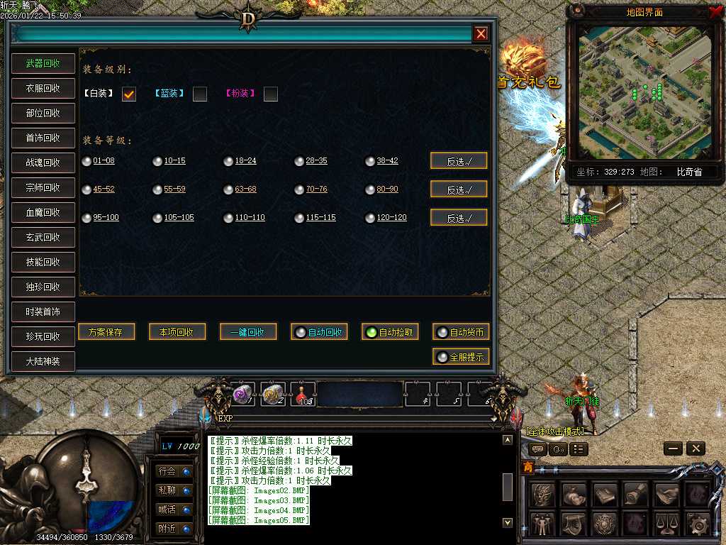 斩天传说六门徒三职业-四大陆