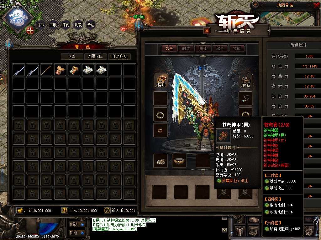 斩天传说六门徒三职业-四大陆