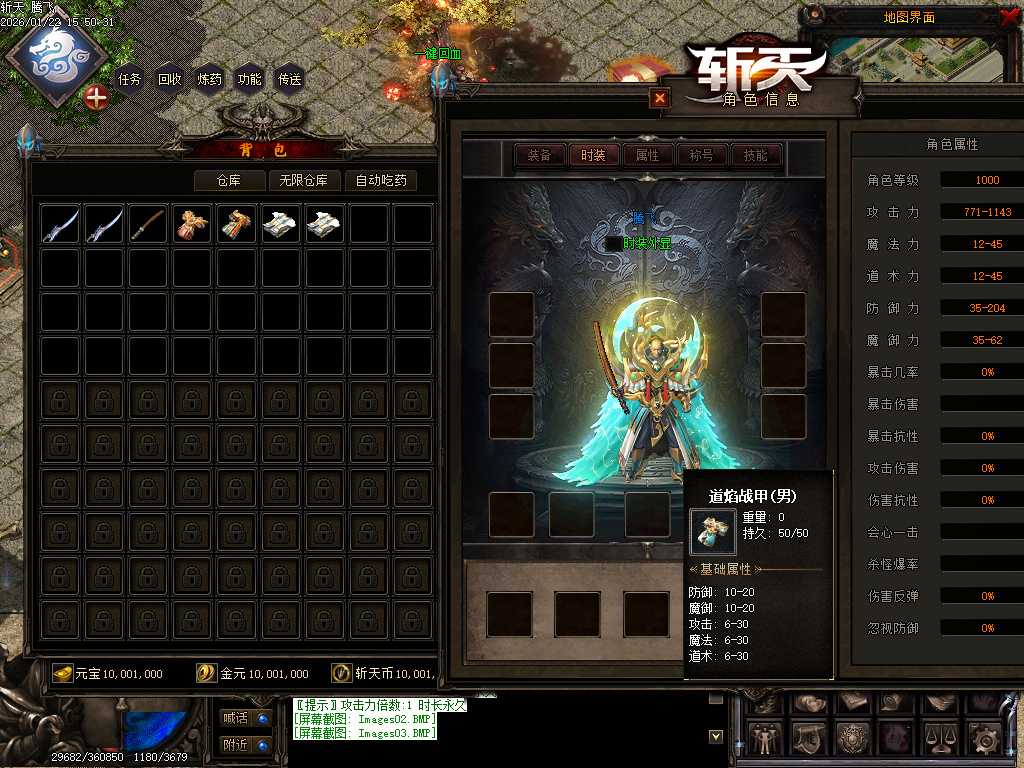 斩天传说六门徒三职业-四大陆