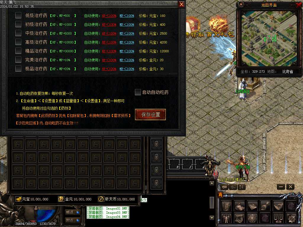 斩天传说六门徒三职业-四大陆