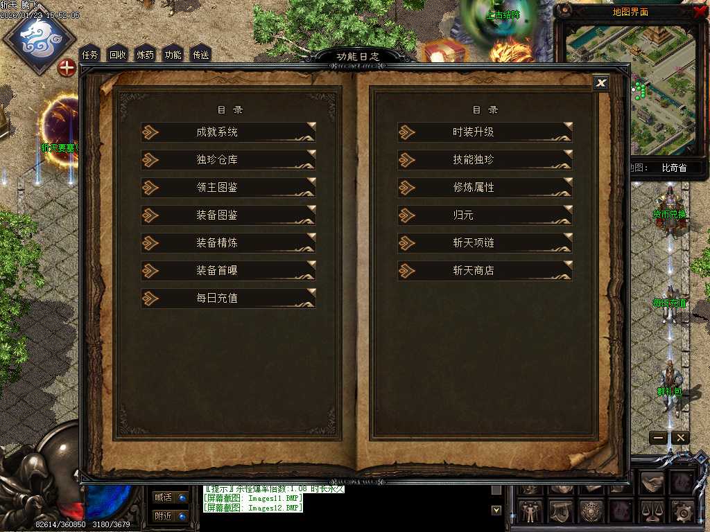 斩天传说六门徒三职业-四大陆