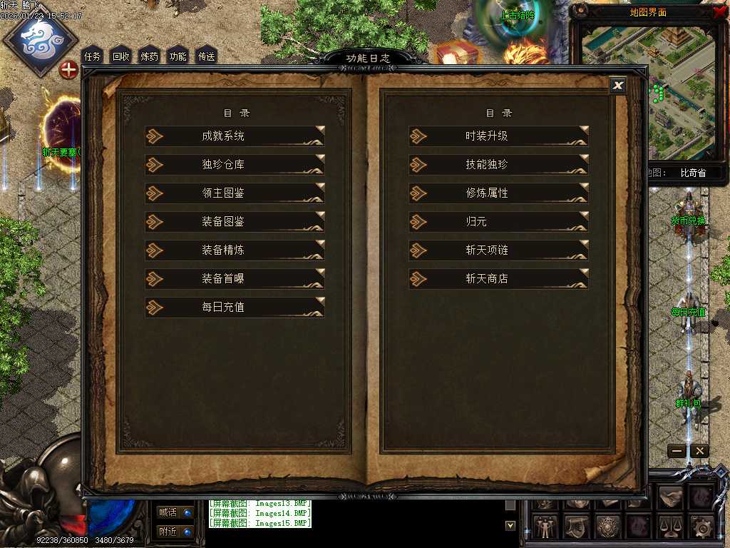 斩天传说六门徒三职业-四大陆