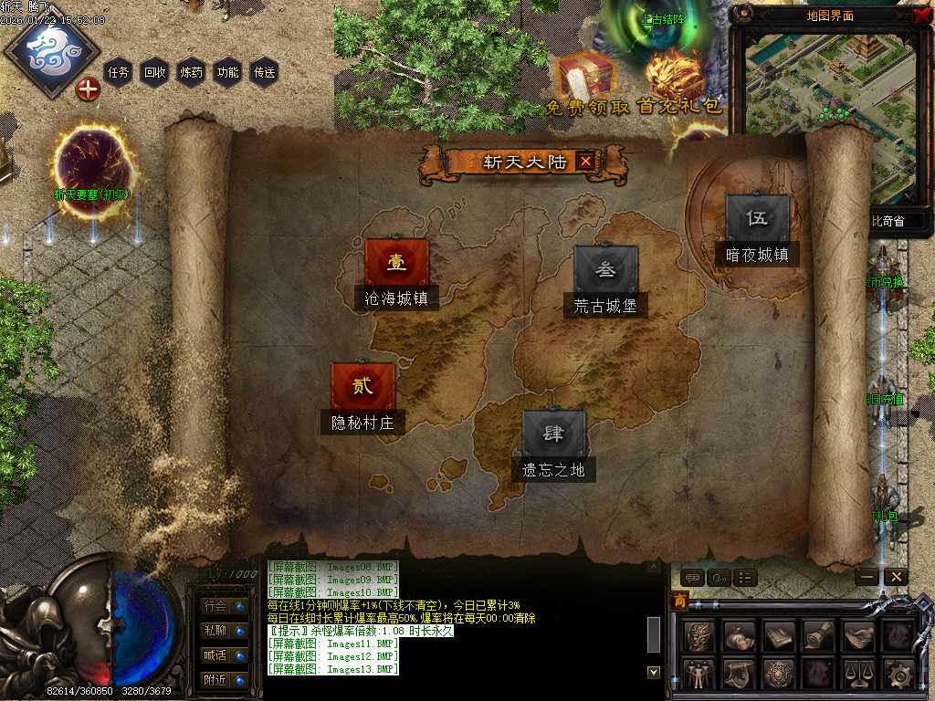 斩天传说六门徒三职业-四大陆