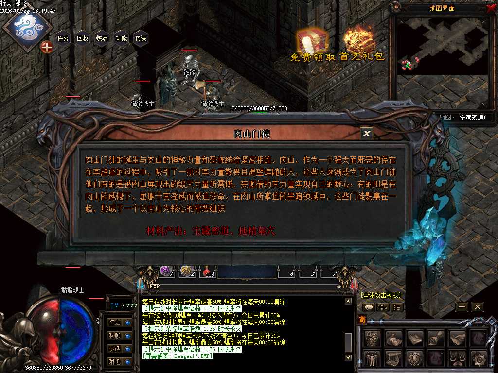 斩天传说六门徒三职业-四大陆