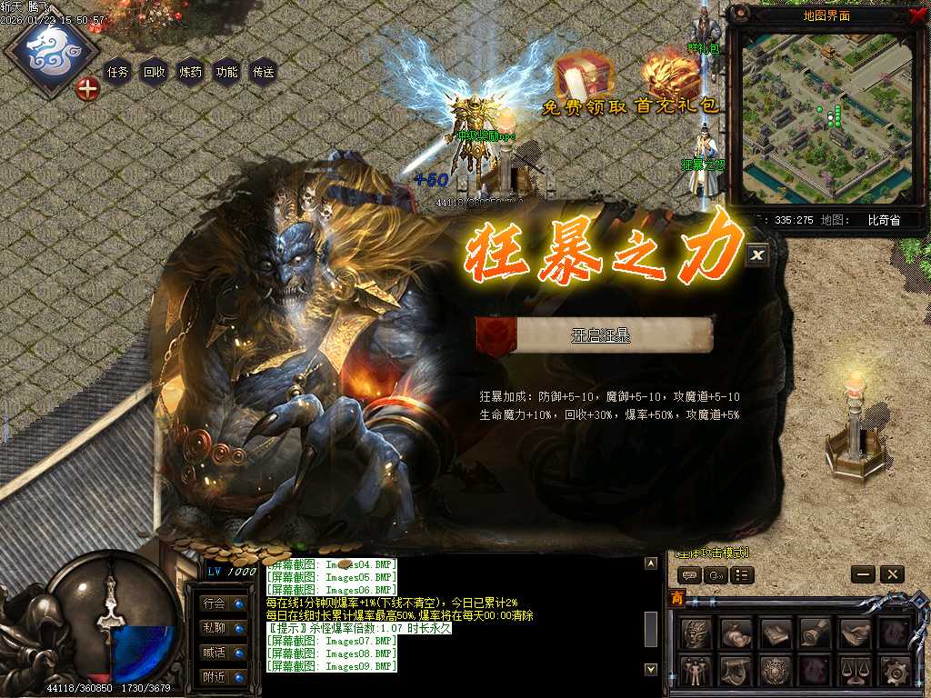 斩天传说六门徒三职业-四大陆