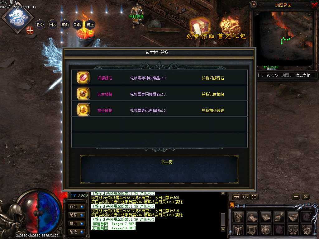 斩天传说六门徒三职业-四大陆