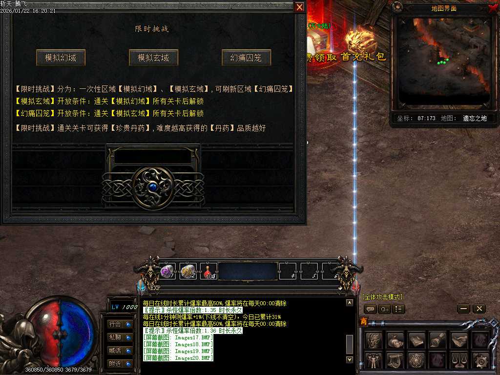 斩天传说六门徒三职业-四大陆