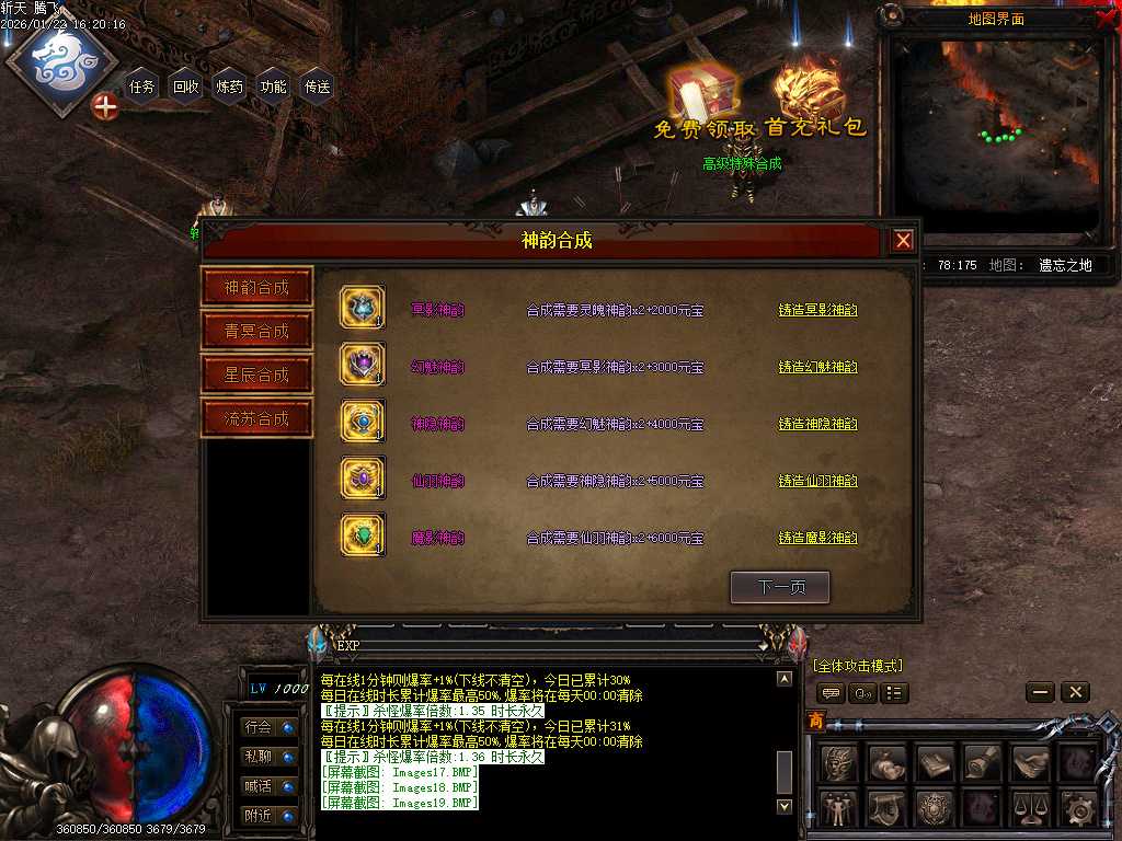 斩天传说六门徒三职业-四大陆