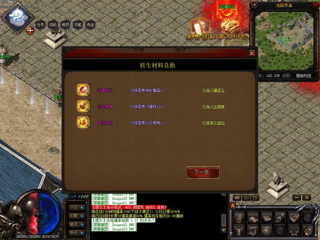 斩天传说六门徒三职业-四大陆