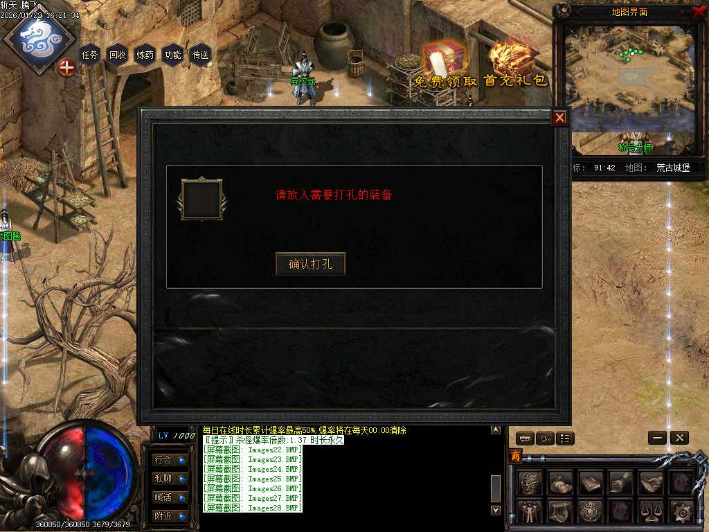 斩天传说六门徒三职业-四大陆