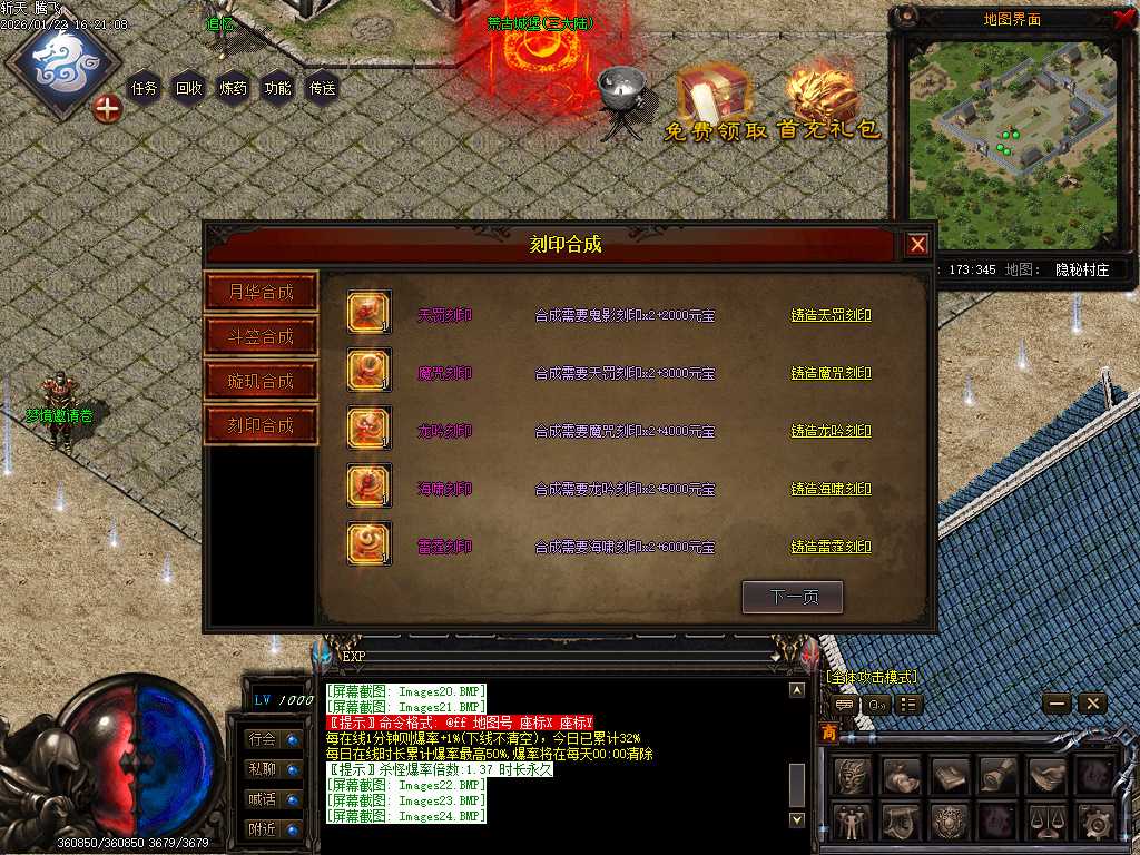 斩天传说六门徒三职业-四大陆