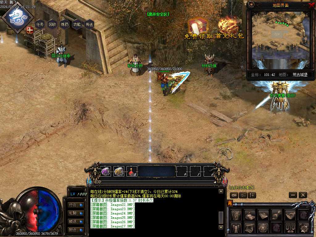 斩天传说六门徒三职业-四大陆