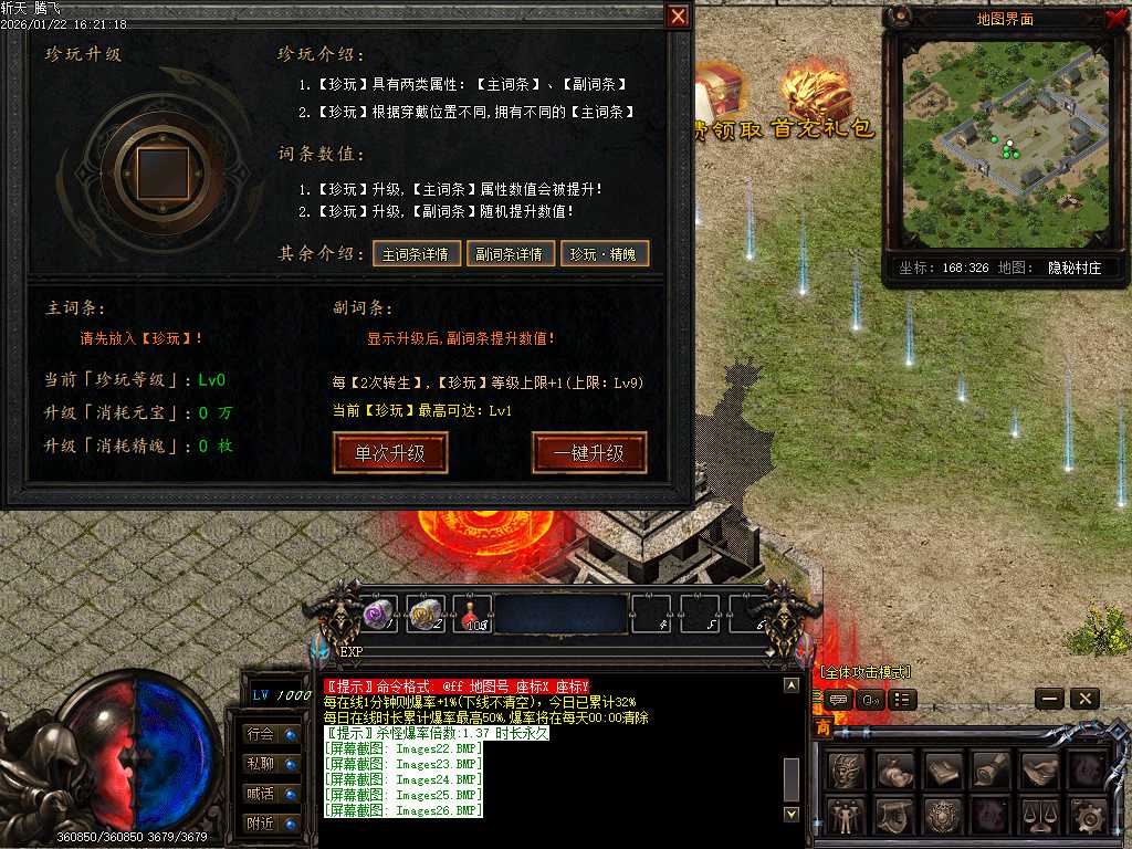 斩天传说六门徒三职业-四大陆