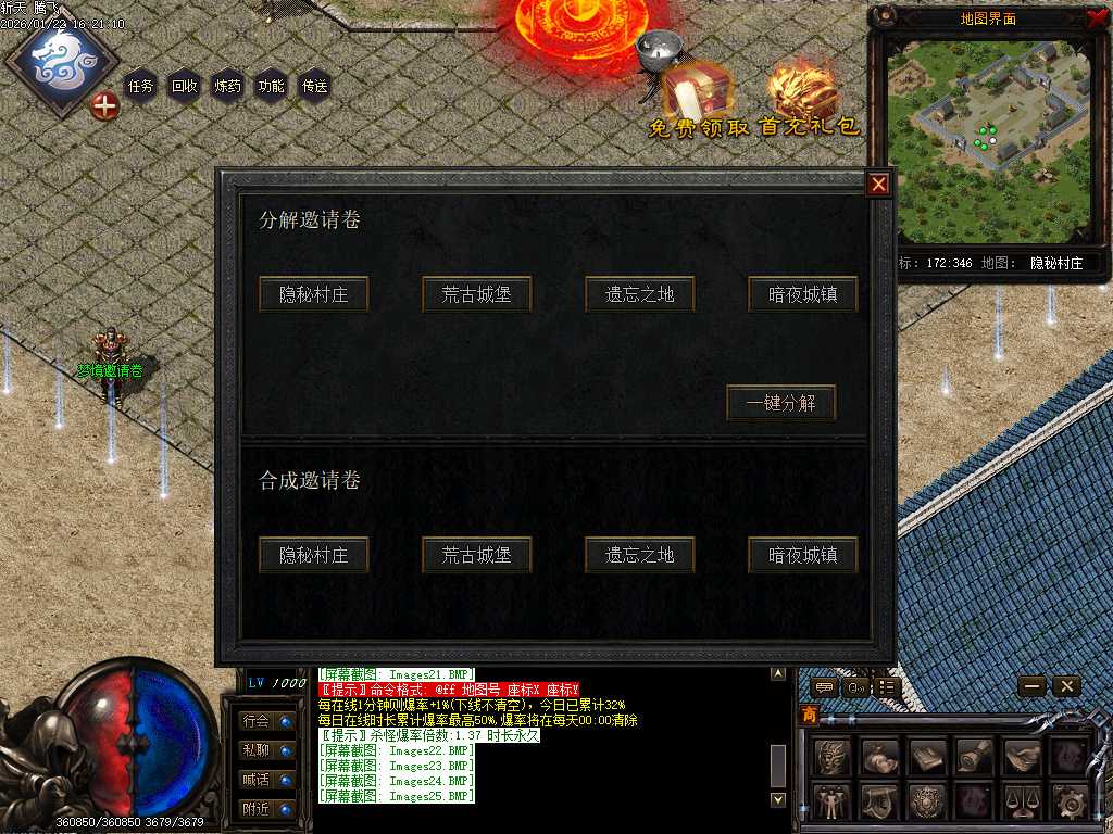 斩天传说六门徒三职业-四大陆