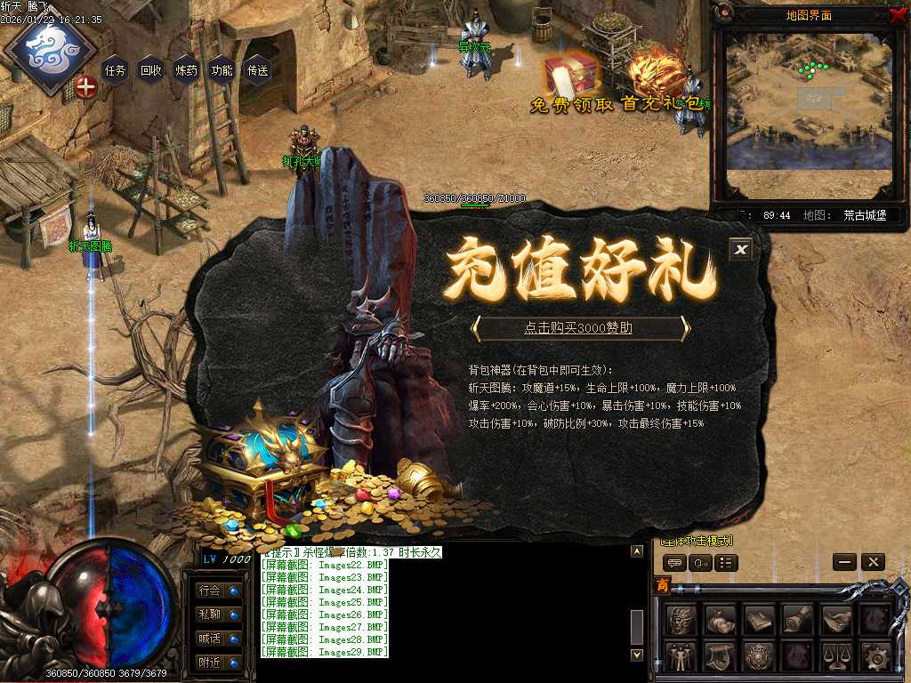 斩天传说六门徒三职业-四大陆