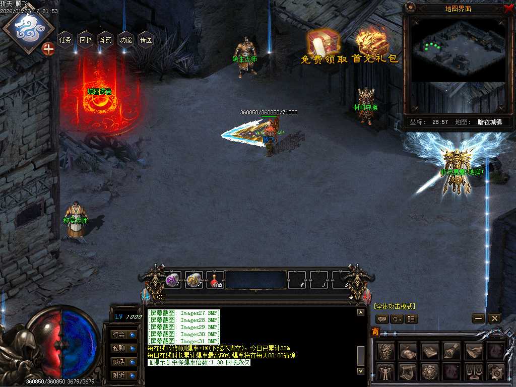 斩天传说六门徒三职业-四大陆