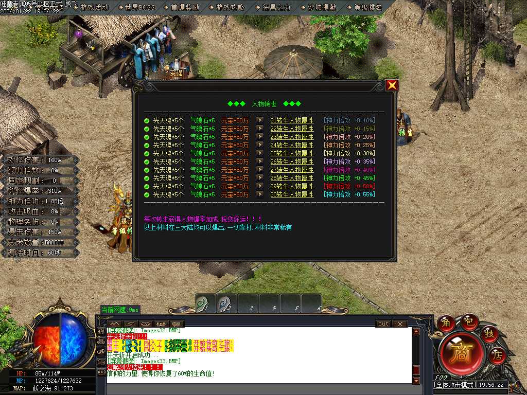 哇塞专属剧情攻速神器单职业-四大陆