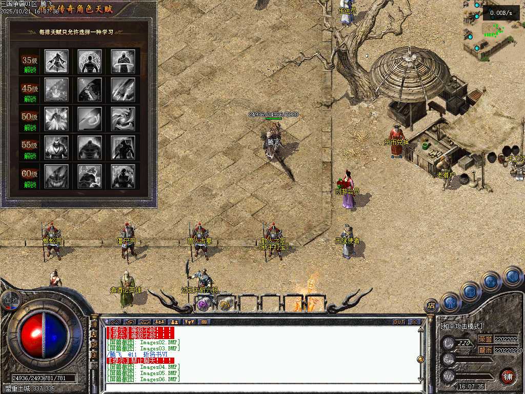 三国争霸三职业四流派