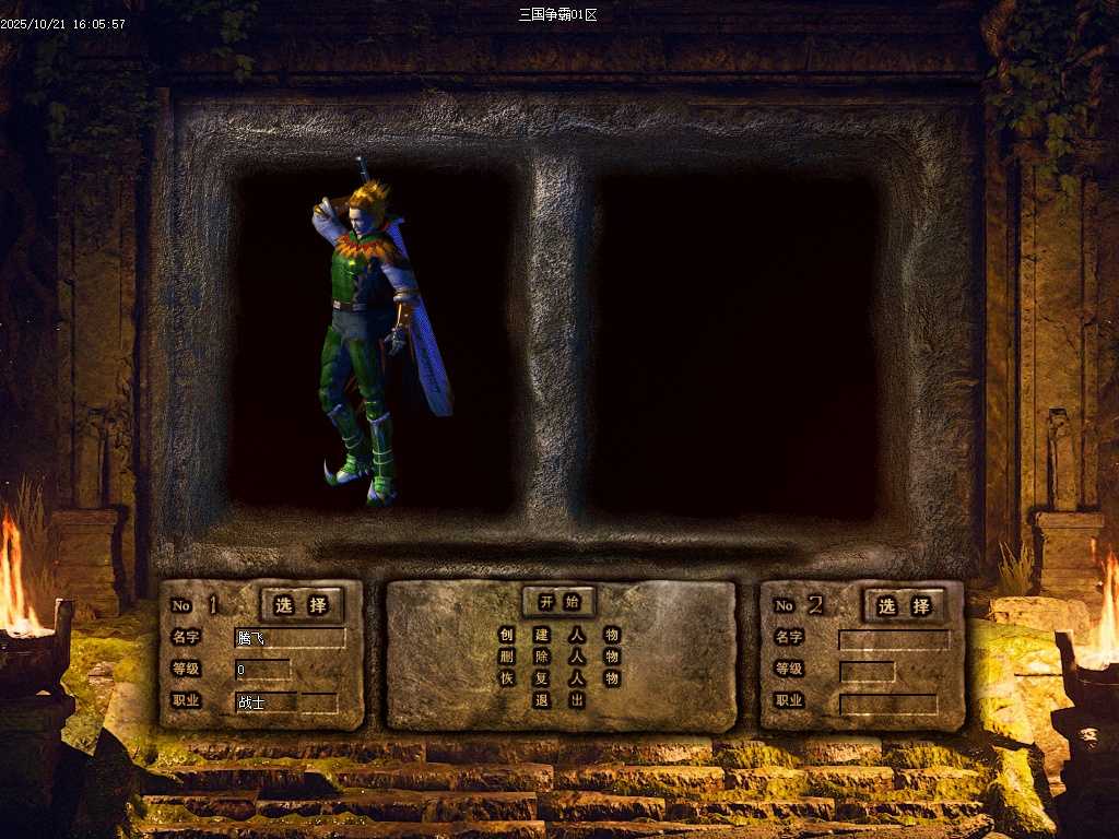 三国争霸三职业四流派