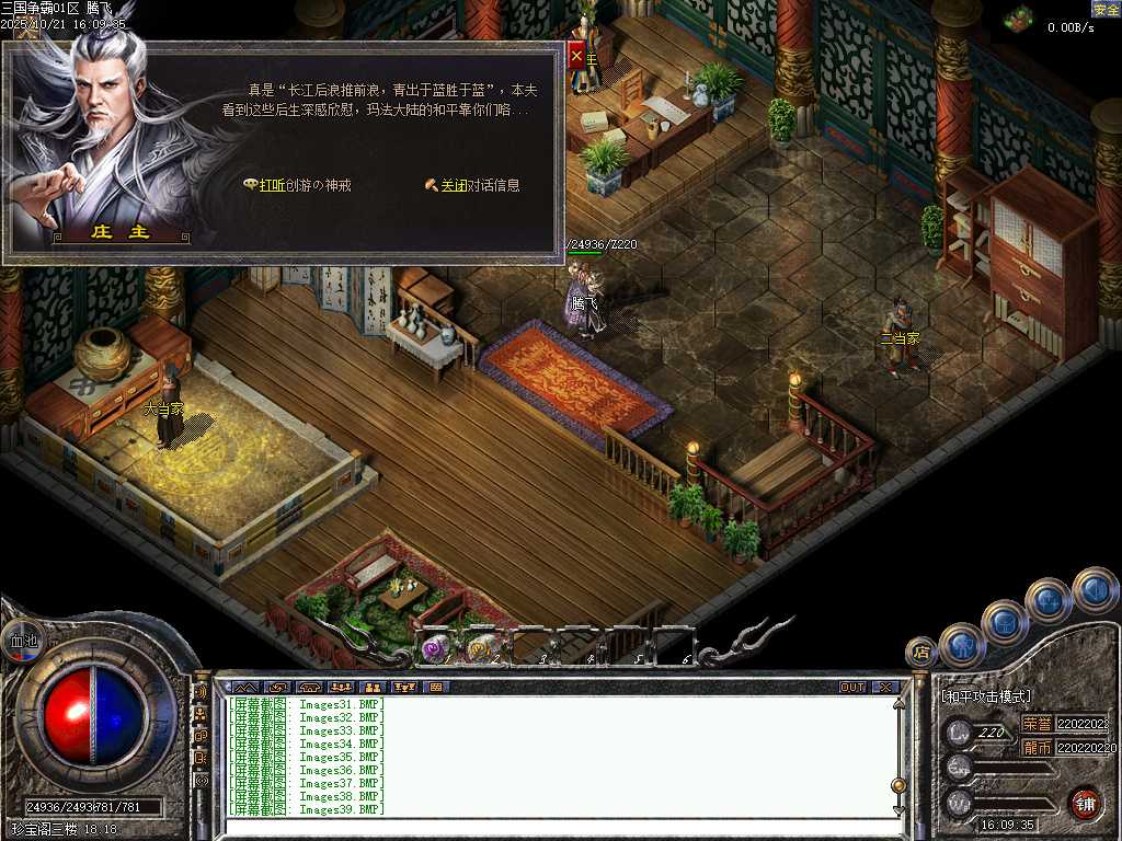 三国争霸三职业四流派