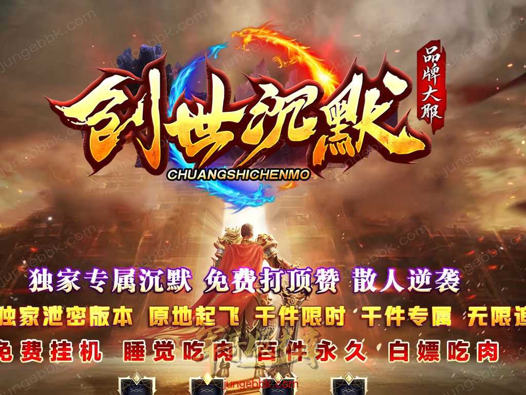 创世沉默专属神器特色单职业-六大陆