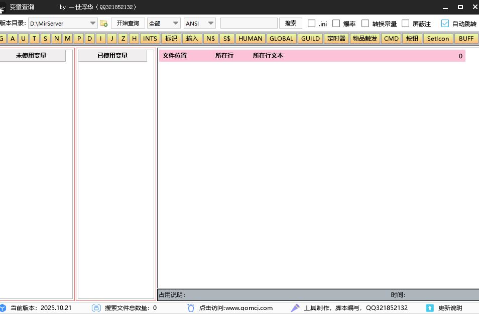 好用的变量查询工具