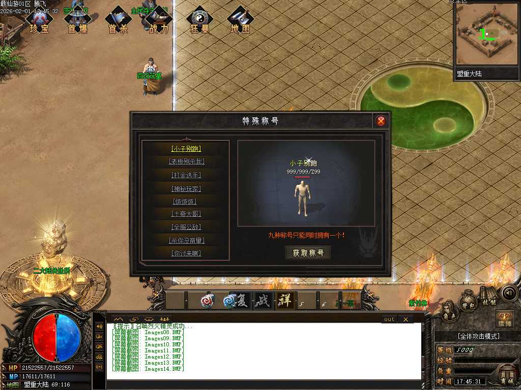 最仙游专属神器单职业-八大陆 最仙游专属神器单职业-八大陆