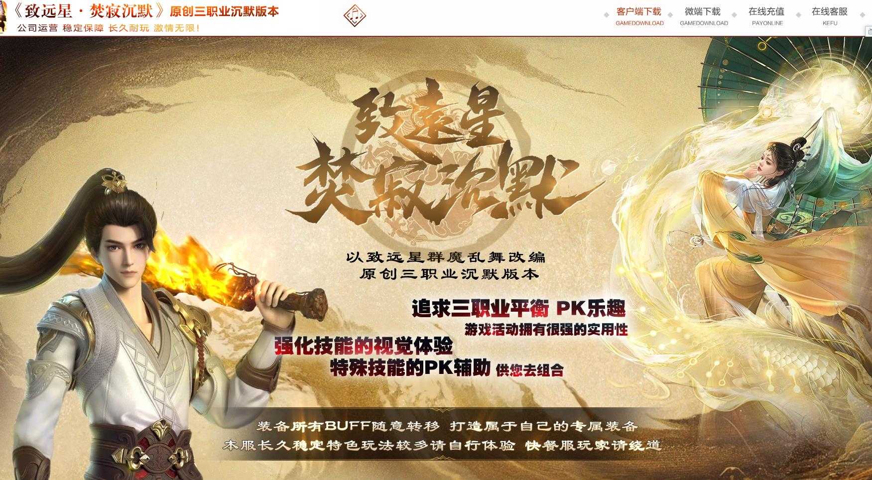 [其他引擎]冰雪沉默复古传奇单职业版焚寂沉默翎风引擎商业开区版本下载