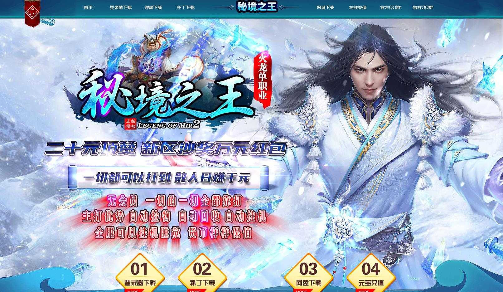 [gom引擎]独家定制秘境之王火龙单职业GOM引擎传奇版本库服务端下载