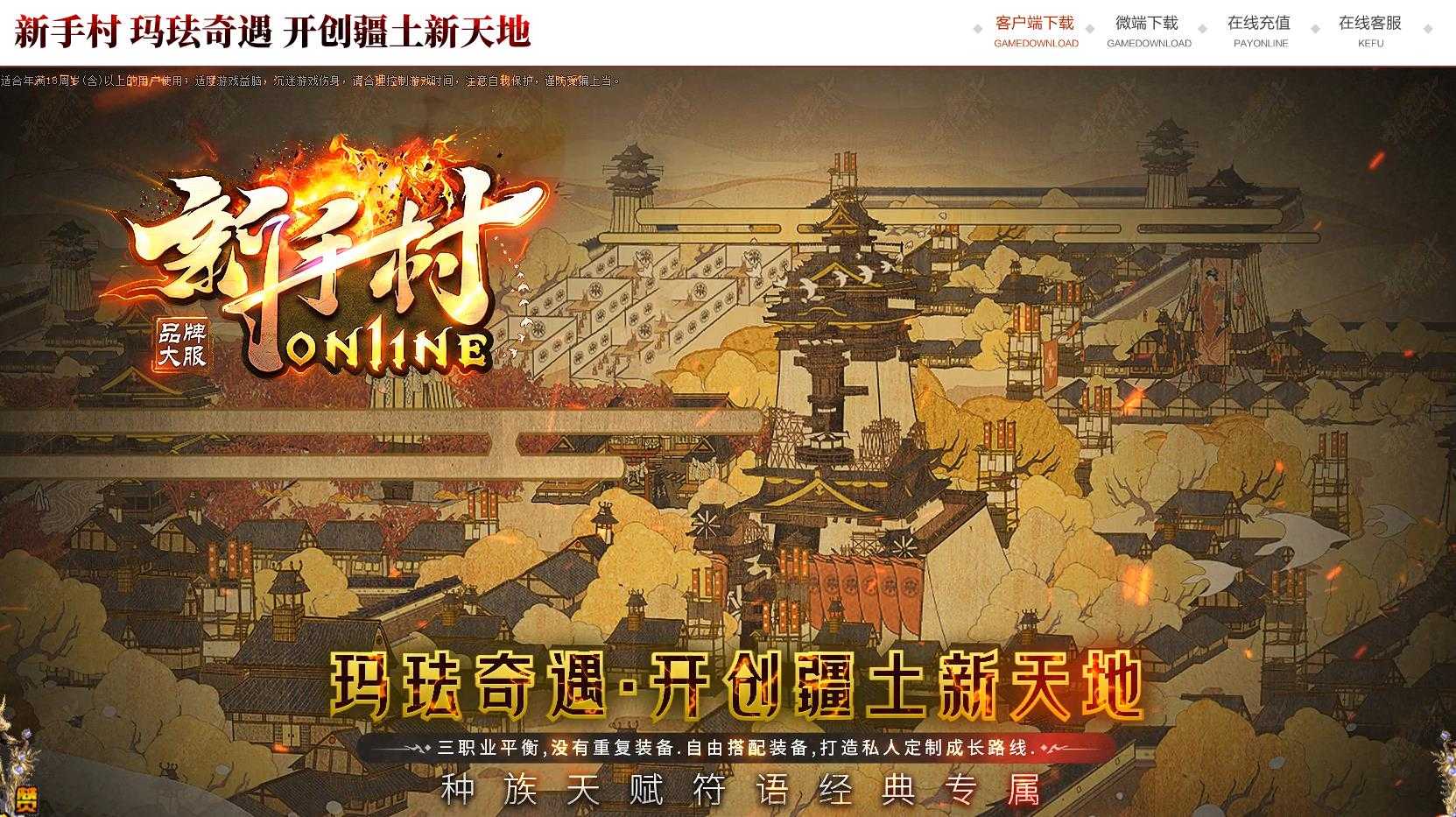[其他引擎]复古沉默暗黑三职业传奇版本 新手村翎风引擎服务端下载