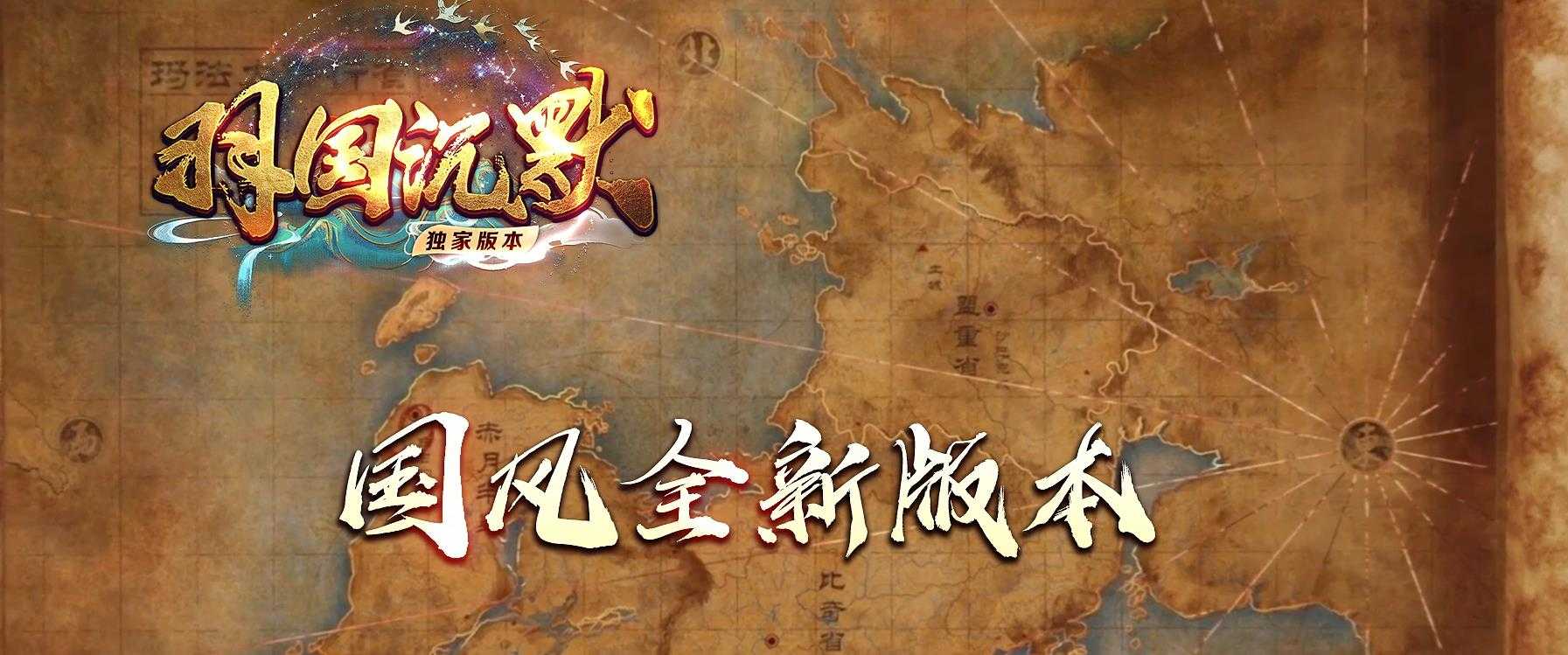[其他引擎]专属地图剧情神器单职业传奇版本羽国沉默V8M2引擎服务端