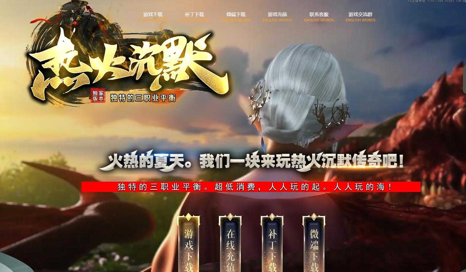 [gom引擎]最新热火沉默神器传奇版本 微变三职业GOM引擎服务端下载