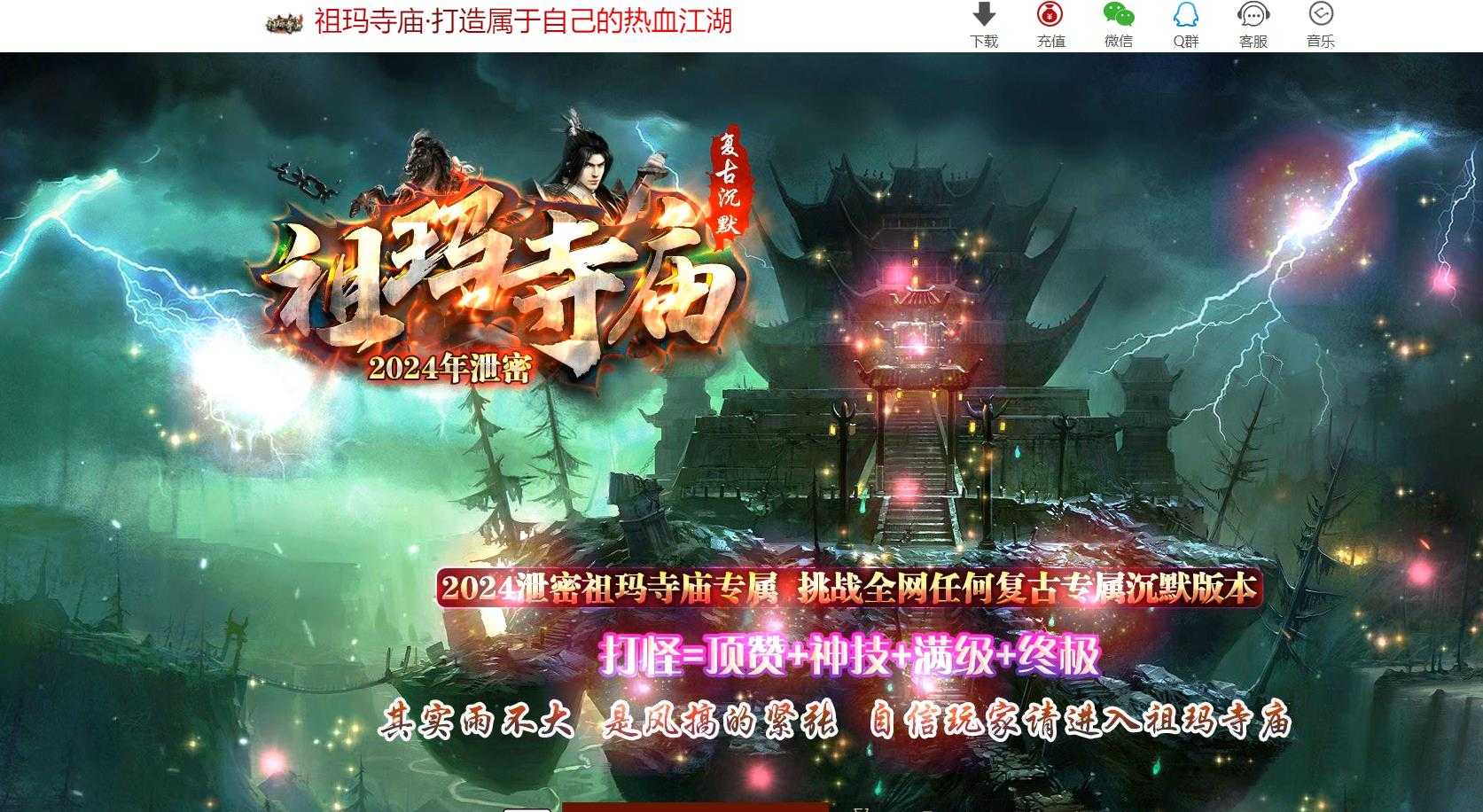 [gom引擎]完整商业祖玛寺庙传奇服务端 GOM引擎单职业复古专属神器版本
