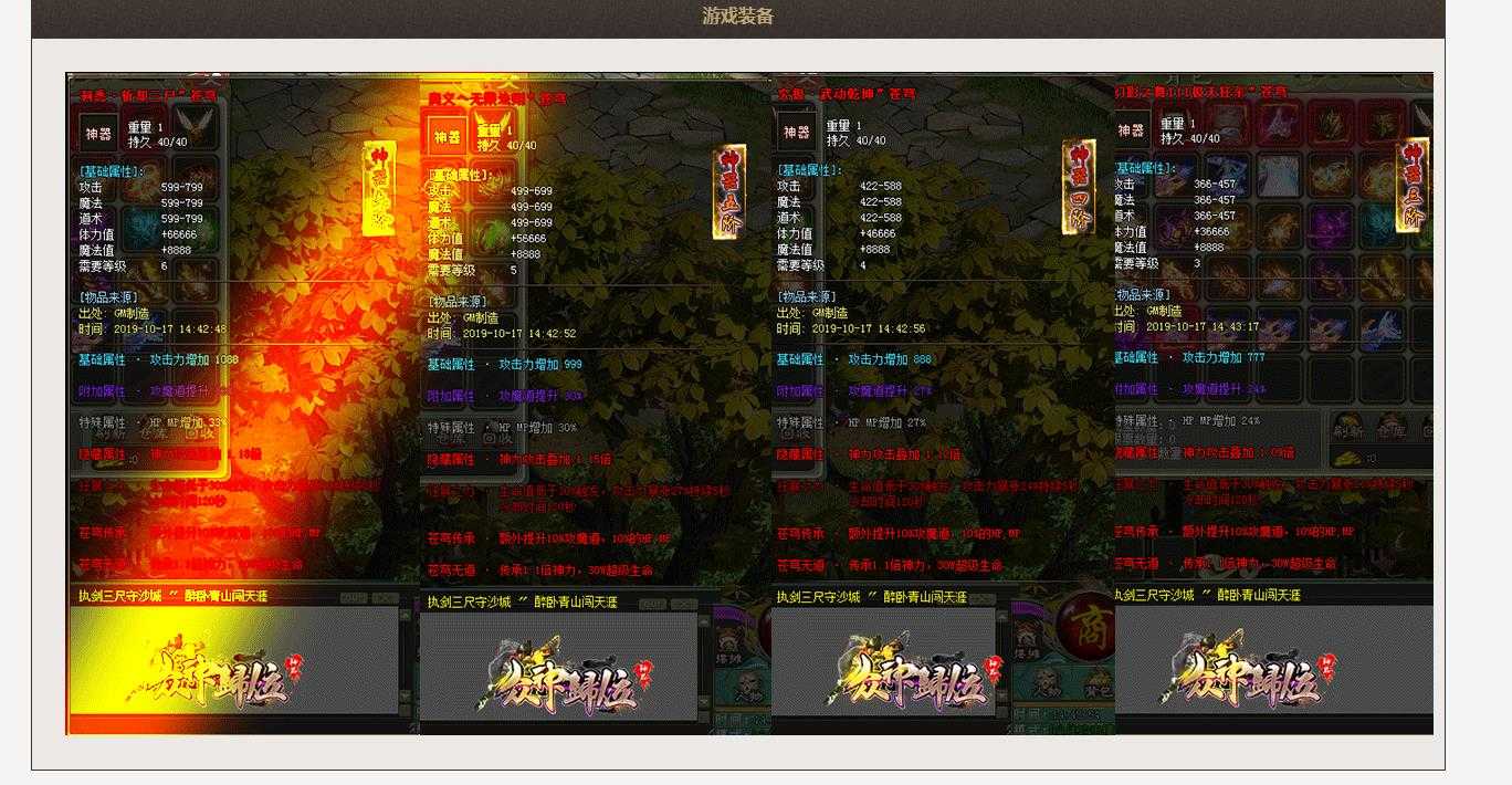[gom引擎]诛仙剧情专属神器传奇版本 GOM引擎服务端一键下载