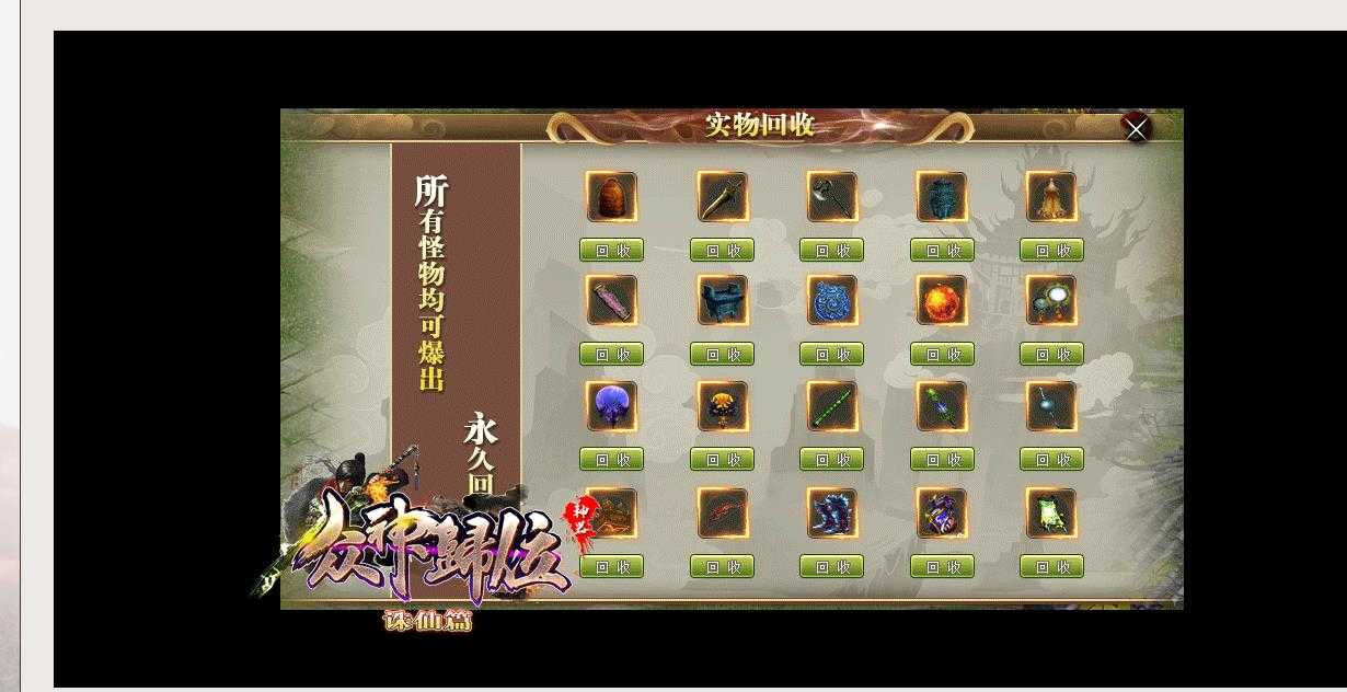 [gom引擎]诛仙剧情专属神器传奇版本 GOM引擎服务端一键下载