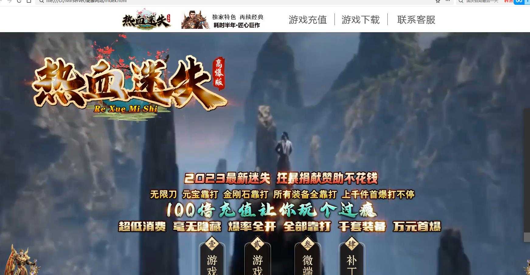 [gom引擎]最新独家热血迷失传奇版本 GOM引擎单职业高爆服务端下载