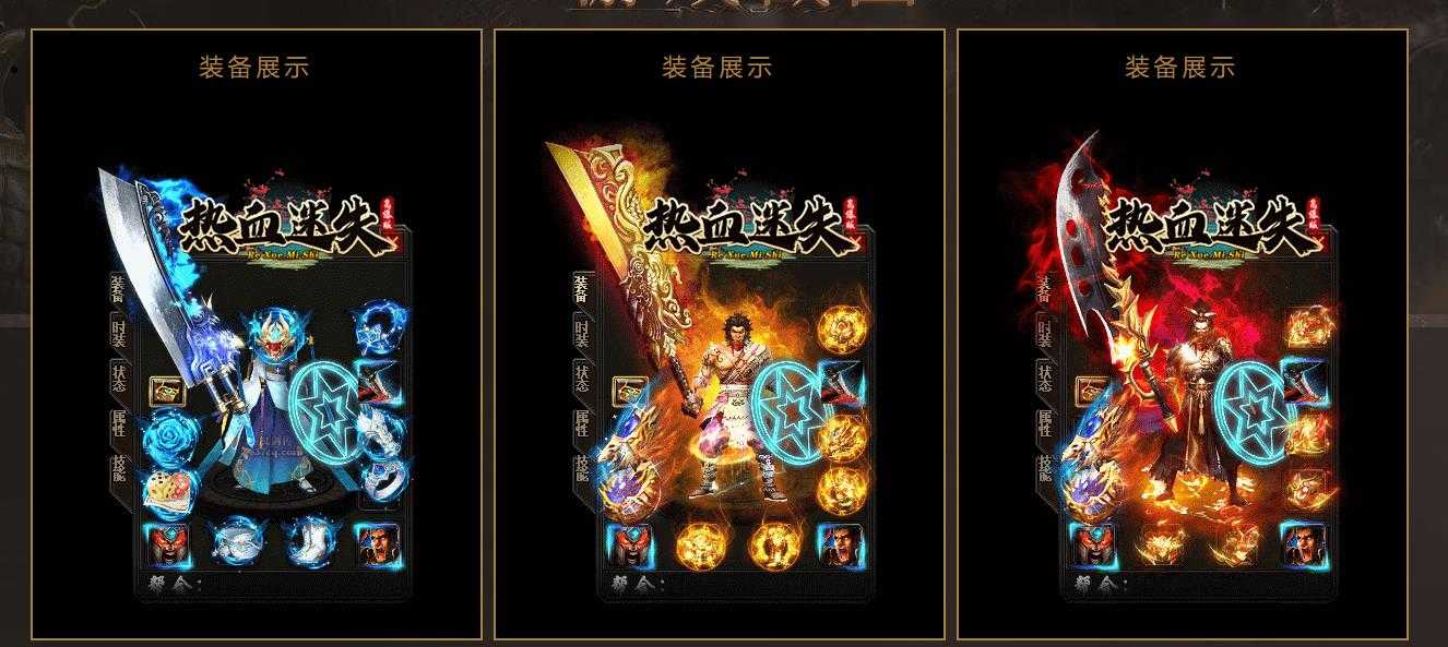 [gom引擎]最新独家热血迷失传奇版本 GOM引擎单职业高爆服务端下载