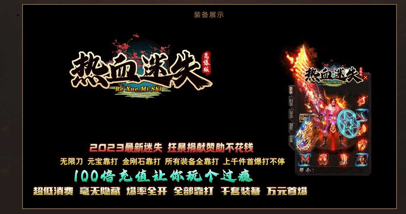 [gom引擎]最新独家热血迷失传奇版本 GOM引擎单职业高爆服务端下载