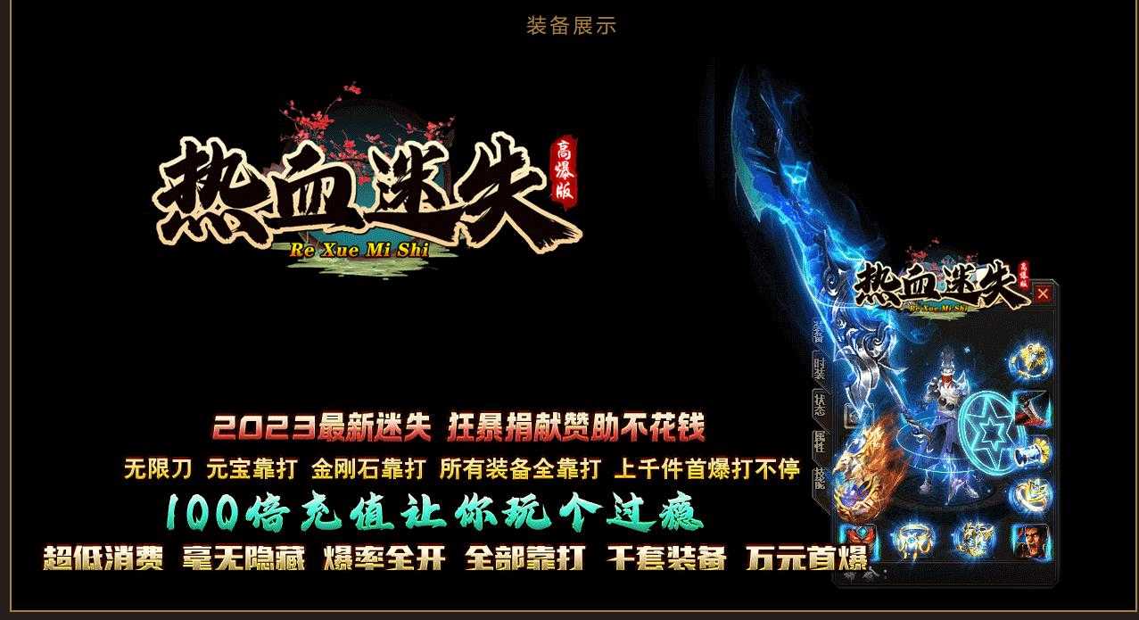 [gom引擎]最新独家热血迷失传奇版本 GOM引擎单职业高爆服务端下载