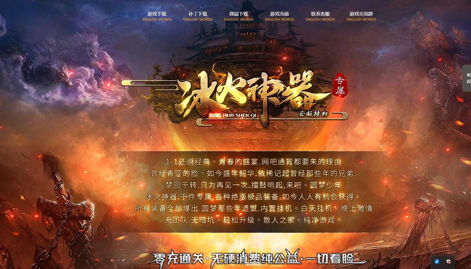 [gom引擎]独家定制冰火神器专属单职业传奇服务端GOM引擎版本