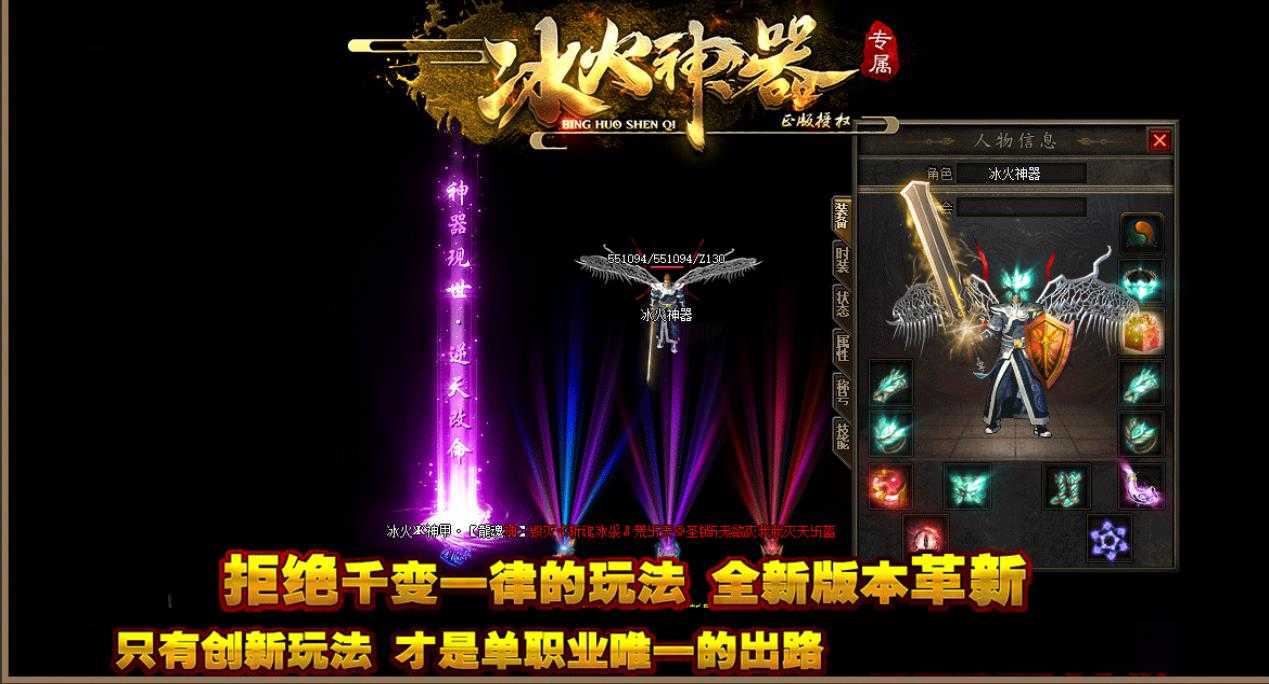 [gom引擎]独家定制冰火神器专属单职业传奇服务端GOM引擎版本