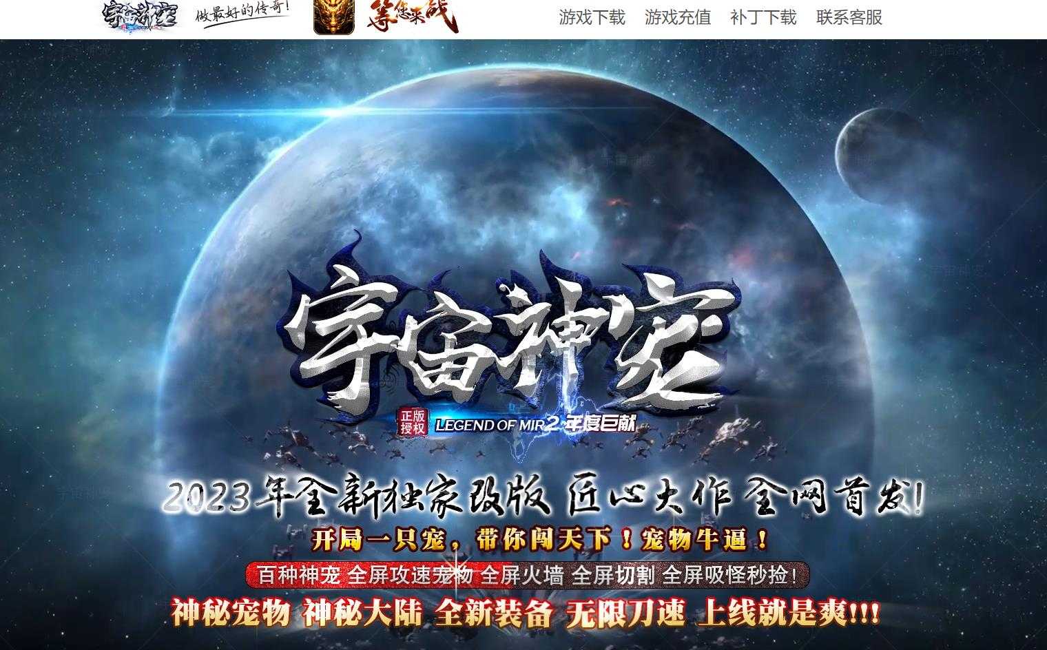 [其他引擎]冰雪神器单职业传奇版本下载 宇宙神宠VI翎风引擎服务端