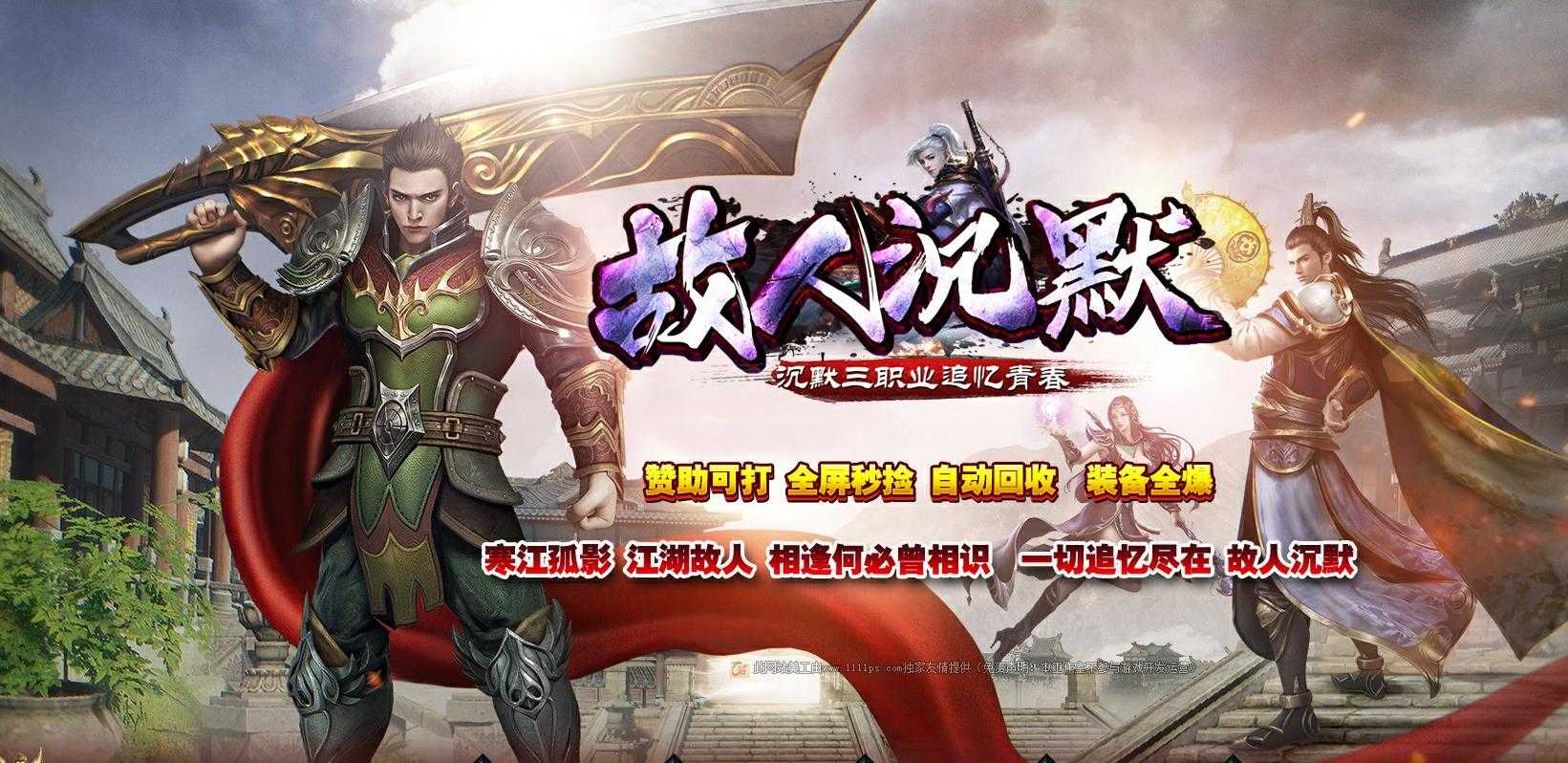 [gom引擎]免费下载故人沉默复古三职业传奇服务端GOM引擎经典版本