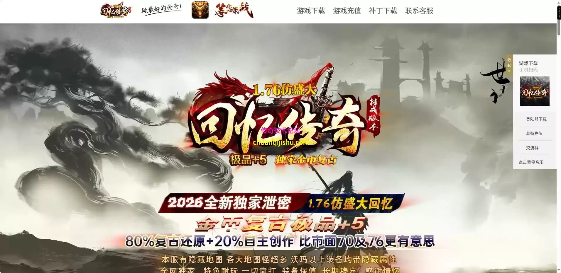 [<strong>996</strong>PC引擎]仿盛大回忆1.76复古小极品三职业传奇服务端-自动回收-自动拾取-高级分解2605-05