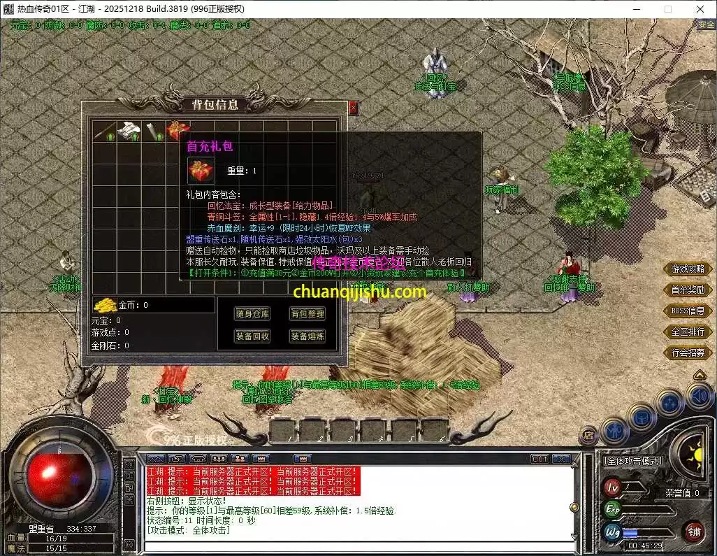 [996PC引擎]仿盛大回忆1.76复古小极品三职业传奇服务端-自动回收-自动拾取-高级分解2605-05