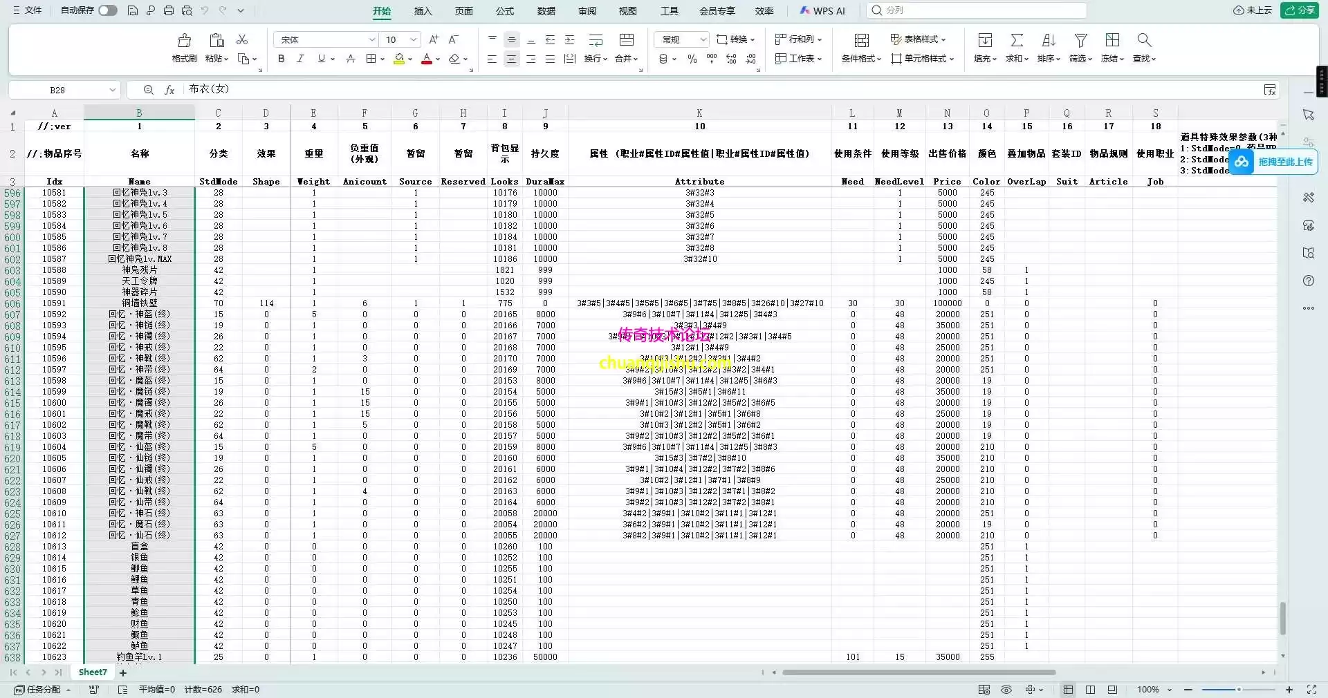 [996PC引擎]仿盛大回忆1.76复古小极品三职业传奇服务端-自动回收-自动拾取-高级分解2605-05